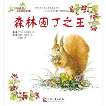 ����Ȼ�Ĺ��¿ƌWͯԒ�L��ϵ�У�ɭ�ֈ@��֮��