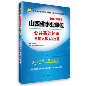 �A�D2017ɽ��ʡ�I(y��)��λ���_��Ƹ�����ˆT��ԇ���ý̲ģ��������A(ch��)֪�R��ǰ����1001�}�������棩