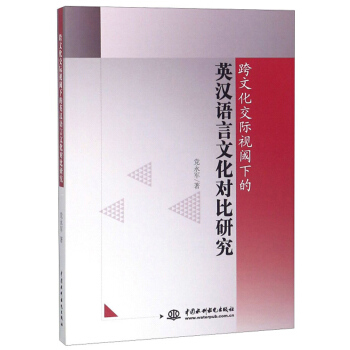 ���Ļ����Hҕ��µ�Ӣ�h�Z(y��)���Ļ���(du��)���о�