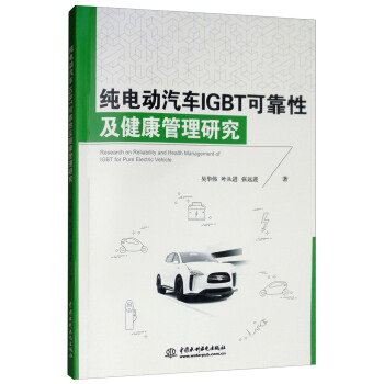 ��늄���܇IGBT�ɿ��Լ����������о�