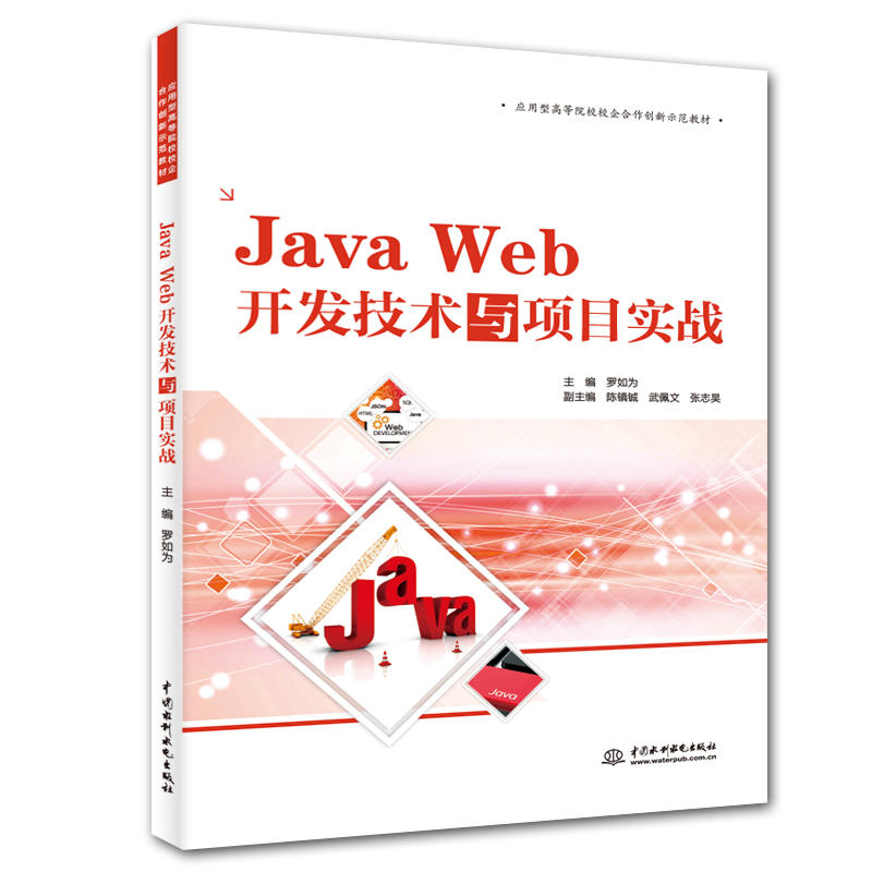 Java Web�_�l(f��)���g(sh��)�c�Ŀ����(zh��n)����(y��ng)���͸ߵ�ԺУУ�������(chu��ng)��ʾ���̲ģ�