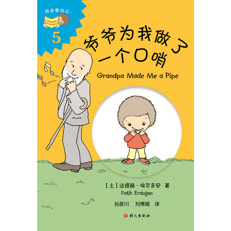 ������������һ�����ڣ�Grandpa Made Me a Pipe��