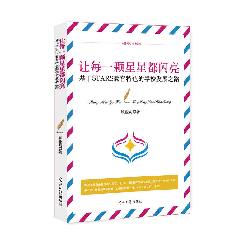 ����STARS������ɫ�ČW(xu��)У�l(f��)չ֮·