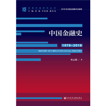 �ĸ��_(k��i)���о��������Ї�(gu��)����ʷ��1978-2018��