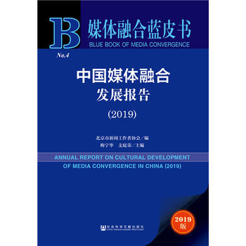 ý�w�ں��{(l��n)Ƥ�����Ї�ý�w�ںϰl(f��)չ��棨2019��