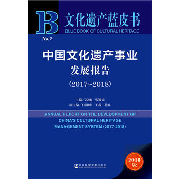 �Ļ��z�a�{Ƥ��:�Ї��Ļ��z�a�I(y��)�l(f��)չ��棨2017-2018��