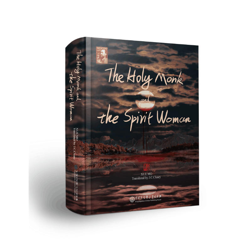 The Holy Monk and the Spirit Woman���o���Ľ����ģ�