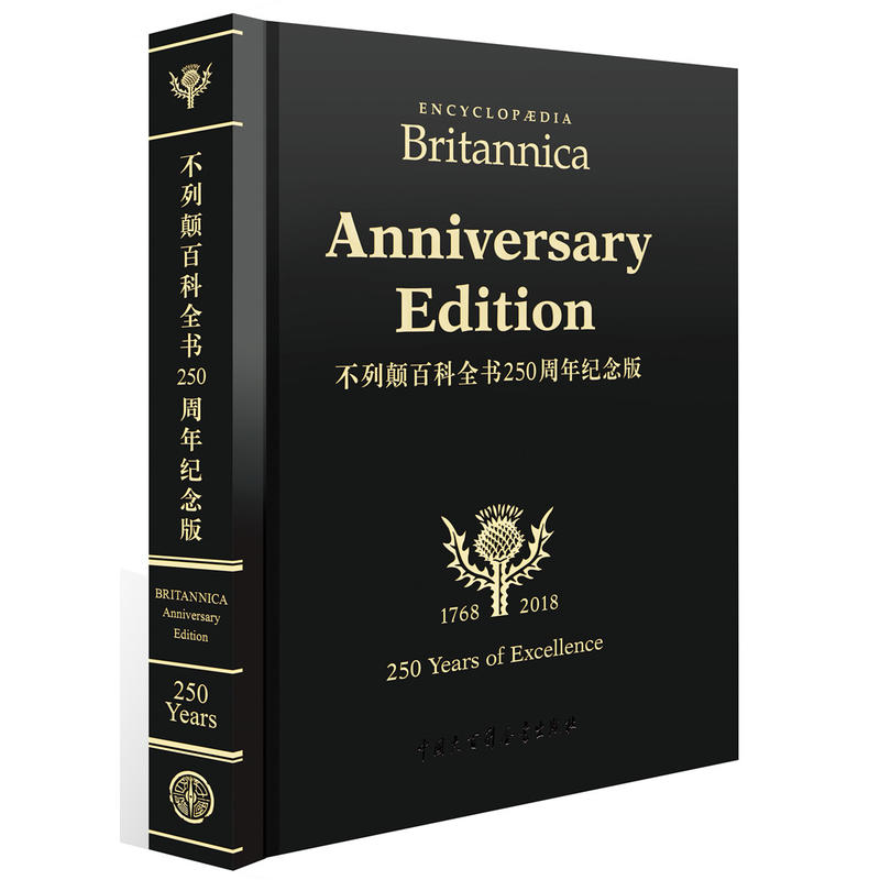 Encyclop��dia Britannica Anniversary Edition����ٿ�ȫ��250����o���