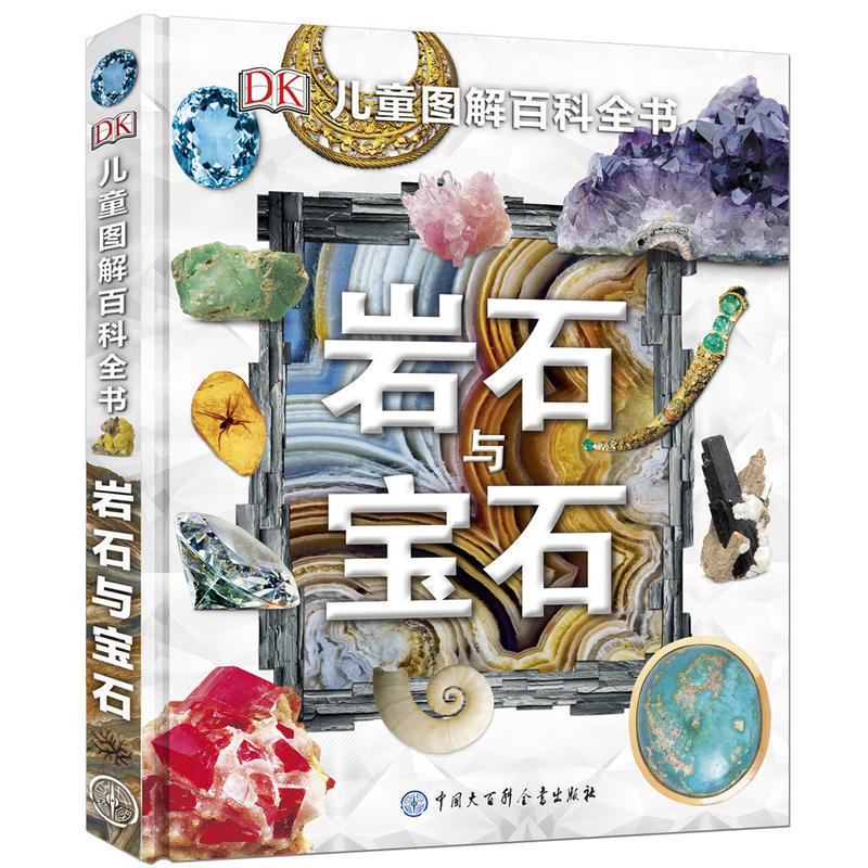 DK��ͯ�D��ٿ�ȫ��--�rʯ�c��ʯ