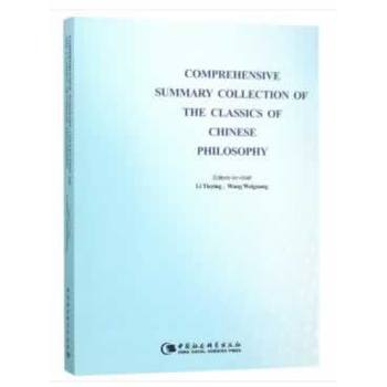 �Ї�(gu��)�܌W(xu��)�伮��ȫ��Ҫ-��Introduction to Classics of Chinese Philosophy��