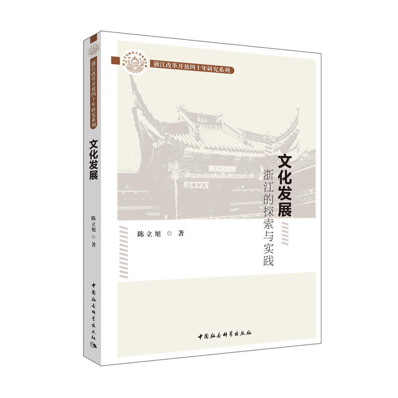 �Ļ��l(f��)չ���㽭��̽���c��(sh��)�`