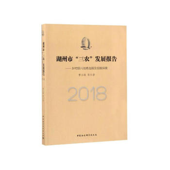 �����С����r(n��ng)���l(f��)չ���(2018)�����l(xi��ng)�����d��(zh��n)���x�񼰌��`̽��