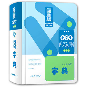 С�W(xu��)���๦���ֵ䣨�°澫�b��ȫ�ʰ棩