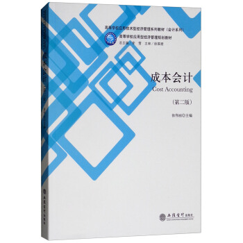 �ɱ���Ӌ���ڶ��棩/�ߵȌWУ���ü��g�ͽ�������ϵ�н̲ġ���Ӌϵ��