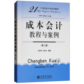 �ɱ���(hu��)Ӌ(j��)�̳��c�������ڶ��棩