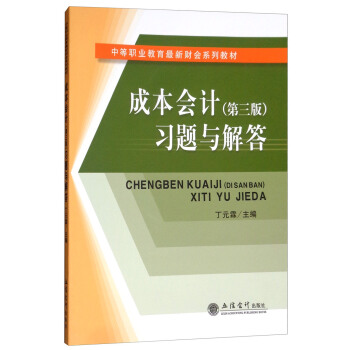 �ɱ���(hu��)Ӌ(j��)�������棩��(x��)�}�c���/�е��I(y��)��������ؔ(c��i)��(hu��)ϵ�н̲�