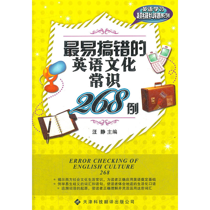 ���׸��e(cu��)��Ӣ�Z(y��)�Ļ����R(sh��)268��