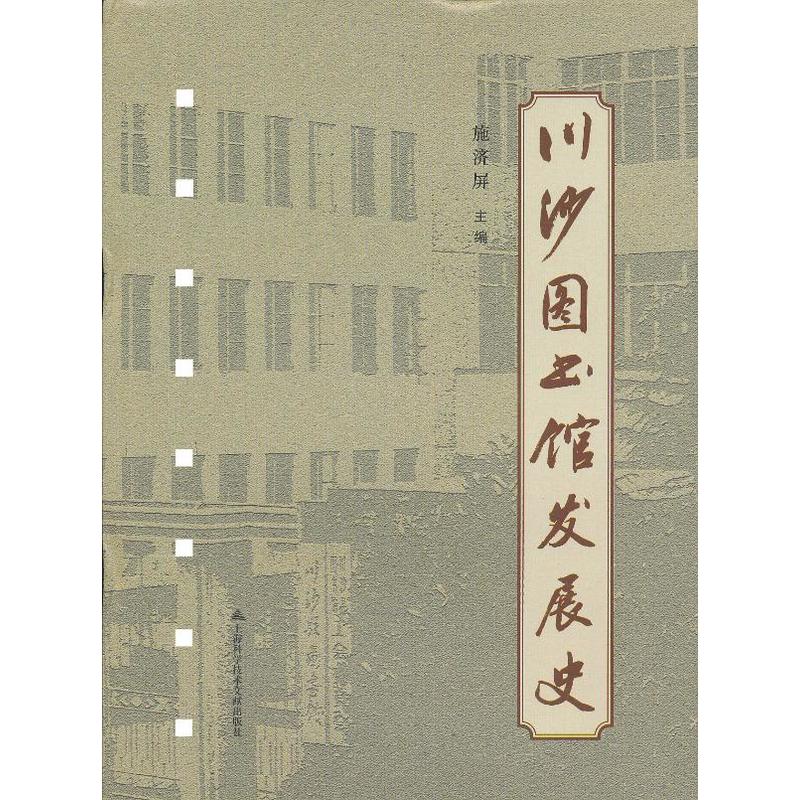 ��ɳ�D���^�l(f��)չʷ