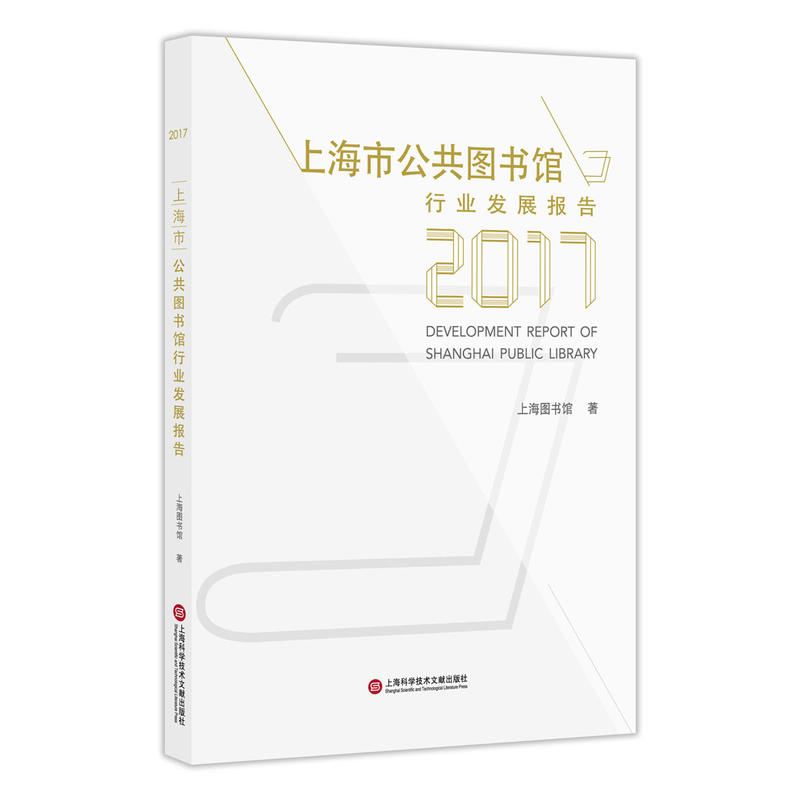 �Ϻ��й����D���^�l(f��)չ��(b��o)�棨2017��