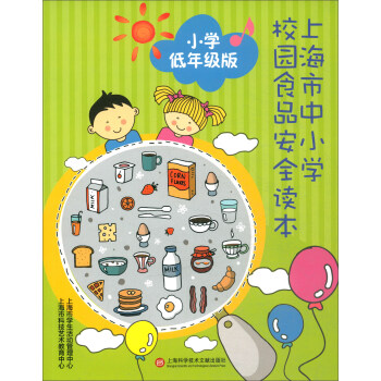 �Ϻ�����С�W(xu��)У�@ʳƷ��ȫ�x����С�W(xu��)���꼉�棩