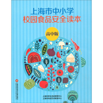 �Ϻ�����С�W(xu��)У�@ʳƷ��ȫ�x�������а棩