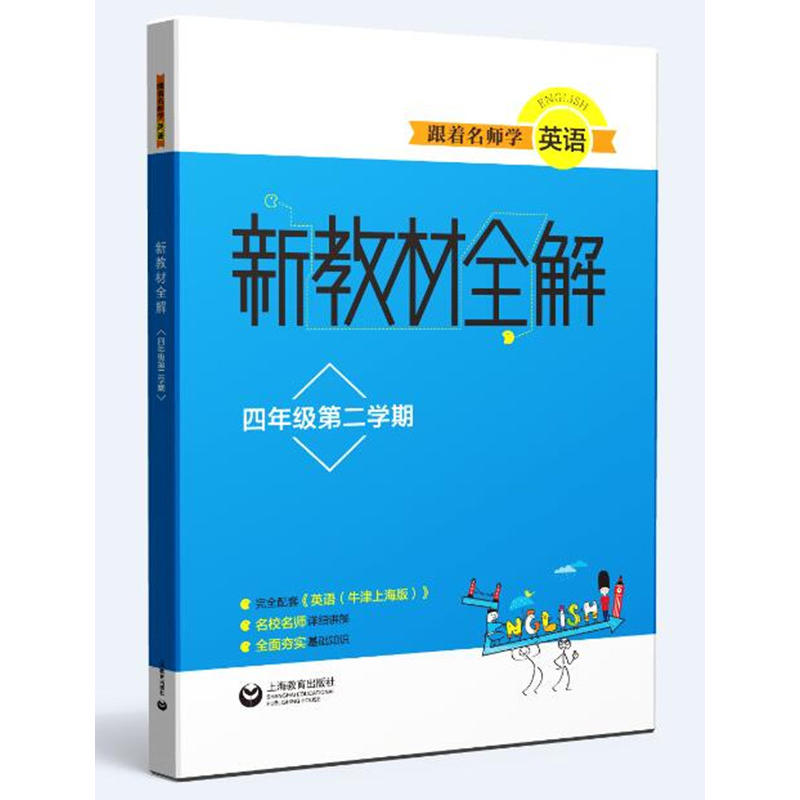 ���������W(xu��)Ӣ�Z(y��) �½̲�ȫ�� ���꼉(j��)�ڶ��W(xu��)��