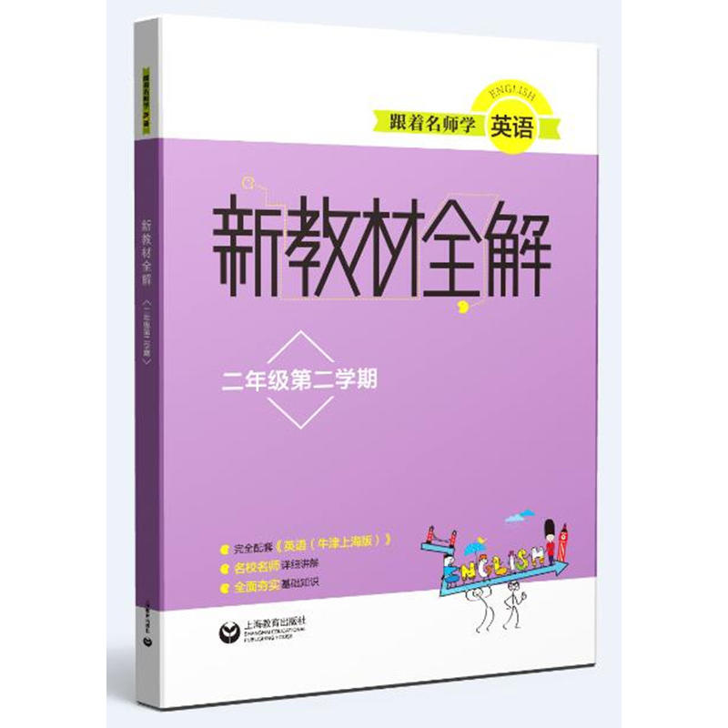 ���������WӢ�Z �½̲�ȫ�� ���꼉�ڶ��W��