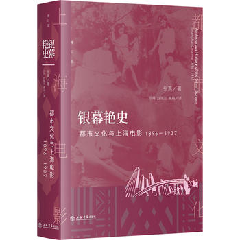 �yĻ�Gʷ-�����Ļ��c�Ϻ��Ӱ:1896-1937(���b��)