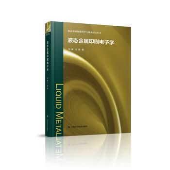 Һ�B(t��i)����ӡˢ��ӌW(xu��)(Һ�B(t��i)�������|(zh��)�ƌW(xu��)�c���g(sh��)�о�����(sh��))