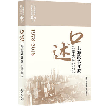 �����Ϻ��ĸ��_��(1978-2018)(�Ϻ��ĸ��_��40�����ϵ�Ѕ���)