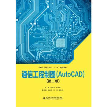 ͨ�Ź����ƈD��AutoCAD�����ڶ��棩������