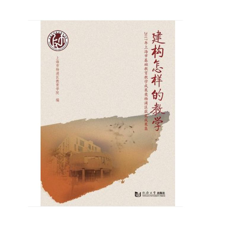 ����(g��u)���ӵĽ̌W(xu��)����2017���Ϻ��л��A(ch��)�����̌W(xu��)�ɹ������օ^(q��)�@���ɹ���