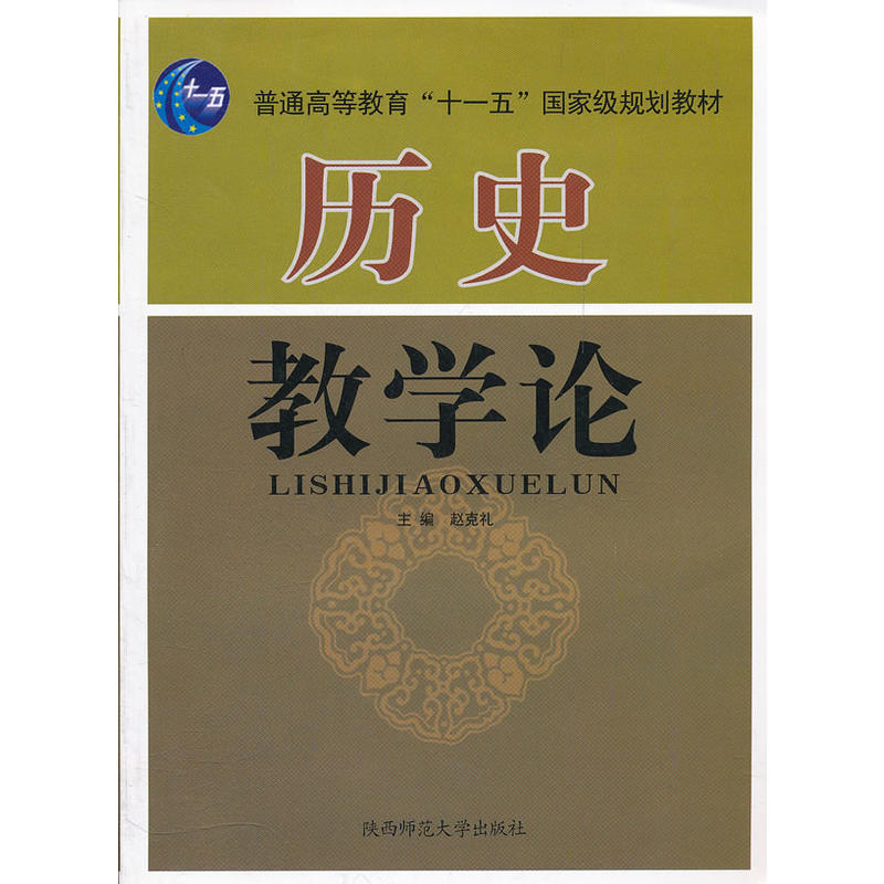 �vʷ�̌W(xu��)Փ����ͨ�ߵȽ�����ʮһ�塱��(gu��)�Ҽ�(j��)Ҏ(gu��)���̲ģ�