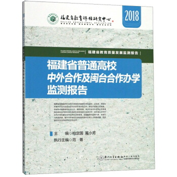 ����ʡ��ͨ��У����������}�_(t��i)�����k�W(xu��)�O(ji��n)�y��(b��o)�棨2018��/����ʡ�����|(zh��)���l(f��)չ�O(ji��n)�y��(b��o)��