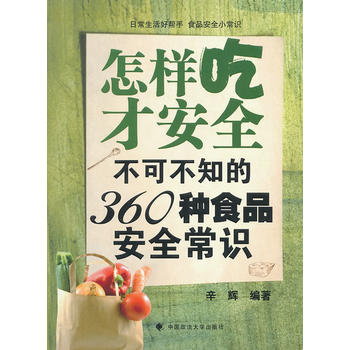 ���ӳԲŰ�ȫ(���ɲ�֪��360�NʳƷ��ȫ���R)