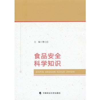 ʳƷ��ȫ�ƌW(xu��)֪�R(sh��)