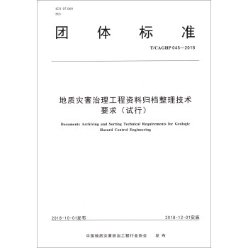 �F(tu��n)�w��(bi��o)��(zh��n)��ԇ��T/CAGHP045-2018�������|(zh��)��(z��i)�����������Y�Ϛw�n�������g(sh��)Ҫ��