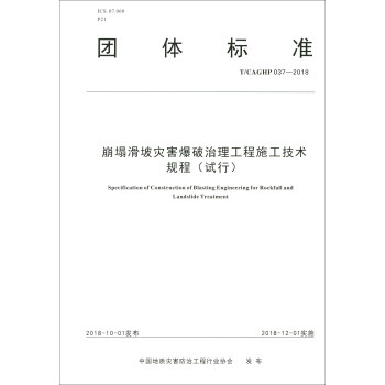 ��������(z��i)��������������ʩ�����g(sh��)Ҏ(gu��)�̣�ԇ��T CAGHP037-2018��/�F(tu��n)�w��(bi��o)��(zh��n)