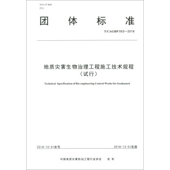 ���|(zh��)��(z��i)��������������ʩ�����g(sh��)Ҏ(gu��)�̣�ԇ��T CAGHP053-2018��/�F(tu��n)�w��(bi��o)��(zh��n)