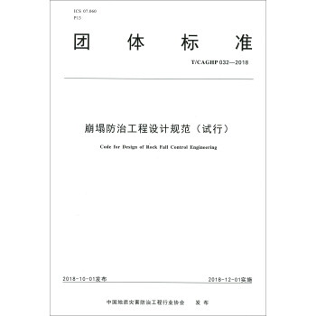 �F(tu��n)�w��(bi��o)��(zh��n)��ԇ��T/CAGHP 032-2018�����������ι����O(sh��)Ӌ(j��)Ҏ(gu��)��