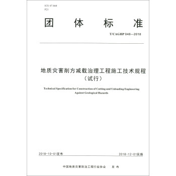 ���|(zh��)��(z��i)�������p�d��������ʩ�����g(sh��)Ҏ(gu��)�̣�ԇ��T CAGHP048-2018��/�F(tu��n)�w��(bi��o)��(zh��n)