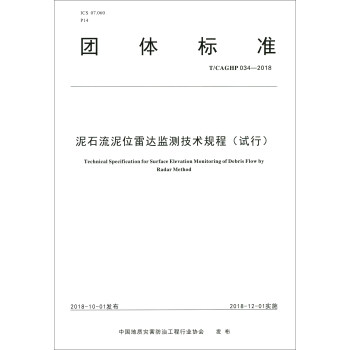 ��ʯ����λ���_(d��)�O(ji��n)�y���g(sh��)Ҏ(gu��)�̣�ԇ��T CAGHP034-2018��/�F(tu��n)�w��(bi��o)��(zh��n)