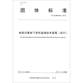 ���|(zh��)��(z��i)������׃�αO(ji��n)�y���g(sh��)Ҏ(gu��)�̣�ԇ��T CAGHP046-2018��/�F(tu��n)�w��(bi��o)��(zh��n)