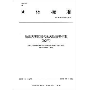 ���|(zh��)��(z��i)���^(q��)������L(f��ng)�U(xi��n)�A(y��)����(bi��o)��(zh��n)��ԇ��T CAGHP039-2018��/�F(tu��n)�w��(bi��o)��(zh��n)