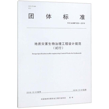 �F�w�˜ʣ�T/CAGHP 050-2018�������|(zh��)�ĺ��������������O(sh��)ӋҎ(gu��)����ԇ�У�