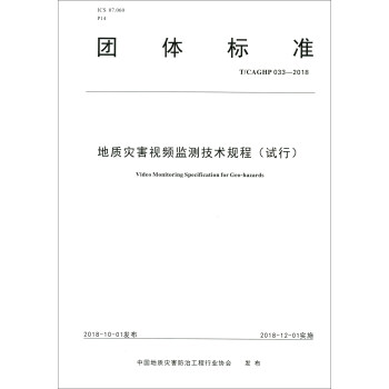 �F(tu��n)�w��(bi��o)��(zh��n)��T/CAGHP 033-2018�������|(zh��)��(z��i)��ҕ�l�O(ji��n)�y(c��)���g(sh��)Ҏ(gu��)�̣�ԇ�У�