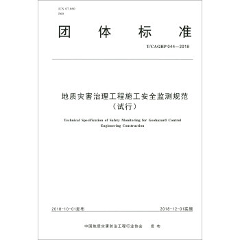 ���|(zh��)��(z��i)����������ʩ����ȫ�O(ji��n)�y(c��)Ҏ(gu��)����ԇ��T CAGHP044-2018��/�F(tu��n)�w��(bi��o)��(zh��n)