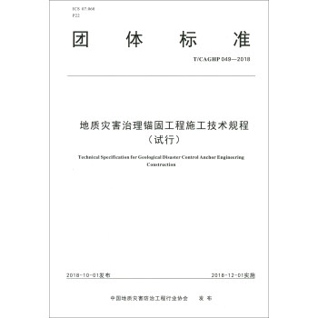 ���|(zh��)��(z��i)�������^�̹���ʩ�����g(sh��)Ҏ(gu��)�̣�ԇ��T CAGHP049-2018��/�F(tu��n)�w��(bi��o)��(zh��n)