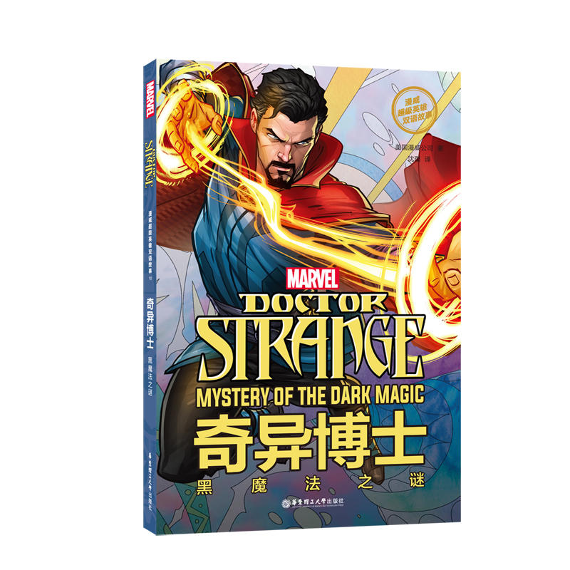 ��������Ӣ���p�Z����. Doctor Strange �殐��ʿ����ħ��֮�i��ٛӢ�����l�c���~�S����APP��