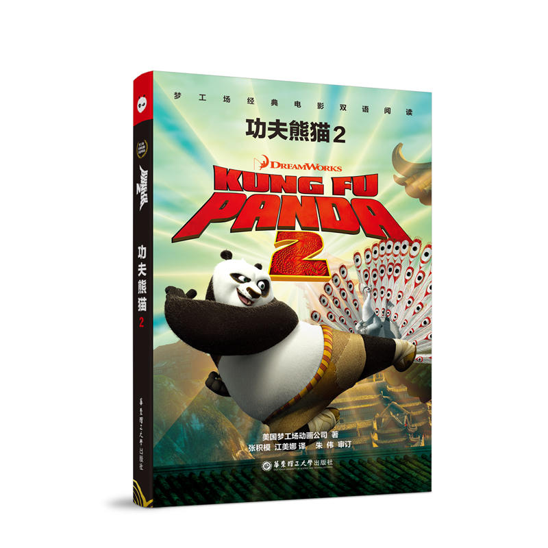 ��������(j��ng)���Ӱ�p�Z��x.������؈2 Kung Fu Panda 2